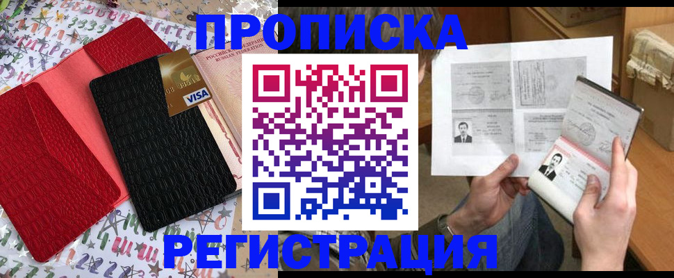 прописка поиск в Кропоткине