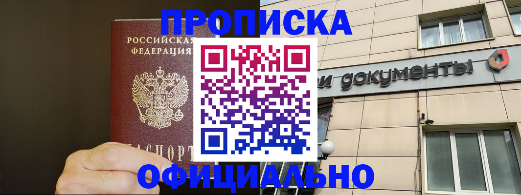 найти адрес прописки в Кропоткине