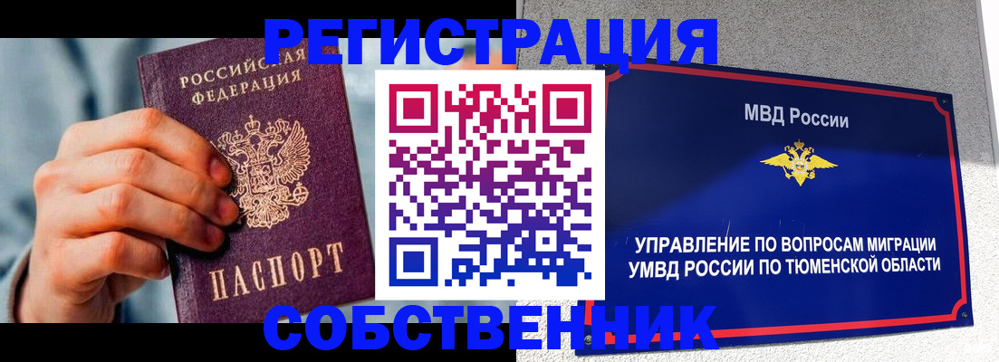 временная регистрация купить в Кропоткине