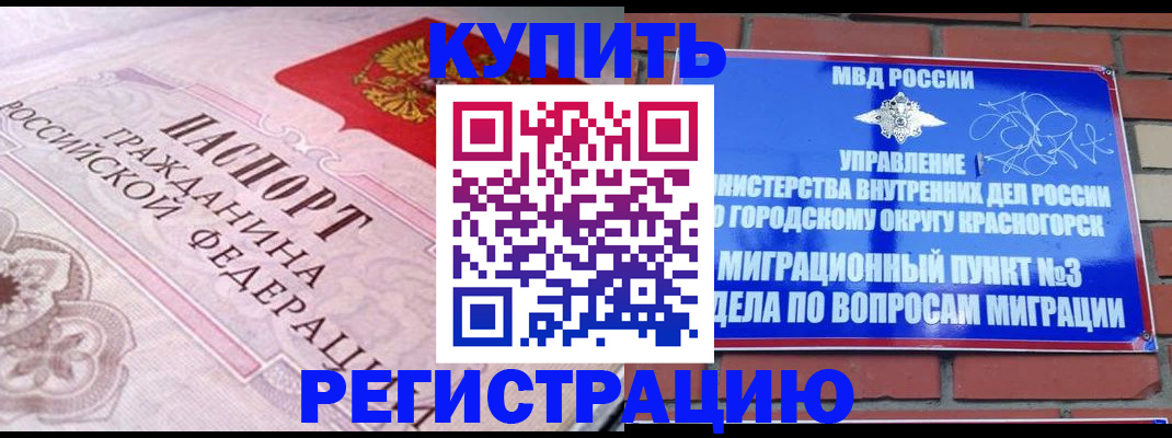 прописка в квартире в Кропоткине