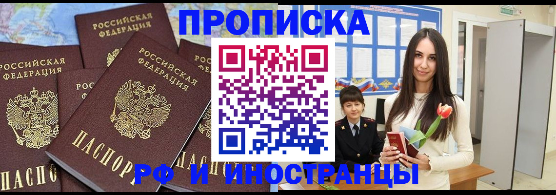 временная регистрация купить в Кропоткине