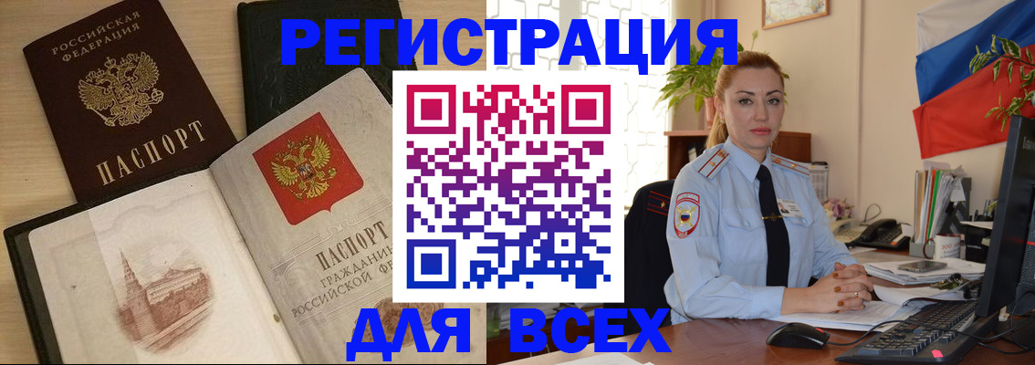 миграционный учет в Кропоткине