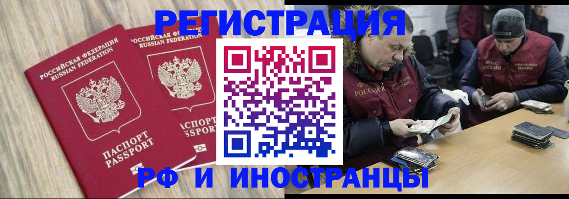 прописка в Кропоткине